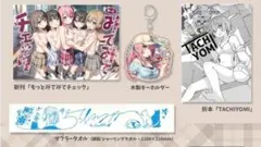 5年目の放課後 C106 新刊セット