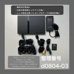 最短当日発プレイステーション2本体scph70000ps2プレステd080403