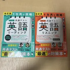 共通テスト 英語 リーディング・リスニング 改訂版