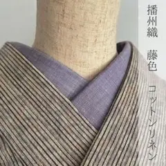 半衿 播州織 藤色 コットンリネン ハンドメイド半襟 綿麻