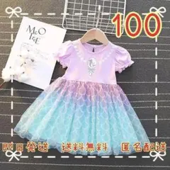 【新品】子供　アリエル　プリンセル　ディズニー　ドレス　コスプレ　100