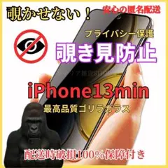 iPhone13mini覗き見防止液晶保護フィルム9H強化ガラス気泡ゼロ人気