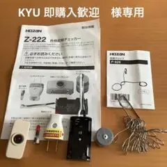 HOZAN合格配線チェッカーと合格クリップおよび使用済みケーブル