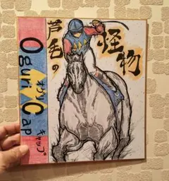 芦毛の怪物【オグリキャップ】リアルバージョン 競走馬色紙イラスト JRA競馬