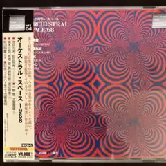 廃盤 オーケストラル・スペース1968