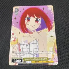 summer sweet memory 有馬かな　プロモ　PR 箔押し　ヴァイス
