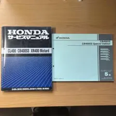 サービスマニュアル CL400 CB400SS XR400 ☆CL400 CB400SS XR400 サービスマニュアル G51208-27