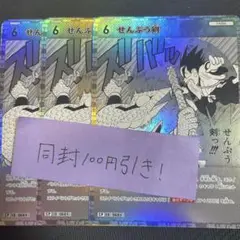 名探偵コナンカード 交錯する刃 CP パラレル 3枚 せんぷう剣