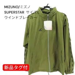 MIZUNO SUPERSTAR ウインドブレーカー サイズL 新品タグ付