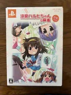 涼宮ハルヒちゃんの麻雀 DXパック
