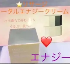 2025年最新】#リサージトータルエナジークリーム35gの人気