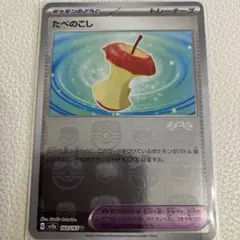 ［おまとめ600円］151 たべのこし　マスターボールミラー