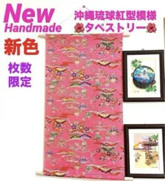 2025年最新】紅型 掛け軸の人気アイテム - メルカリ