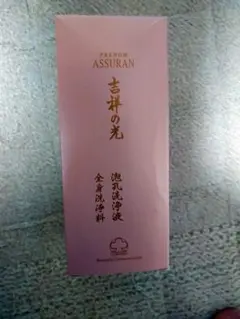 アシュラン 吉祥の光 全身洗浄料