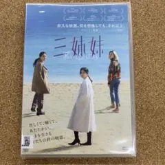 三姉妹('20韓国) 韓流　ムン・ソリ　キム・ソニョン