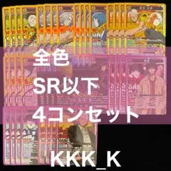 ユニアリ SAKAMOTO DAYS 全色 SR 以下 4コン セット