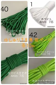 パラコード 4mm 7芯 オーダー制☺︎