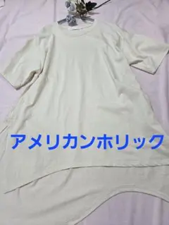 【AMERICAN HOLiC】すそ変形 半袖シャツ　腰リボン付き　クリーム