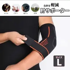 肘サポーター トレーニング 補助 痛み軽減 スポーツ