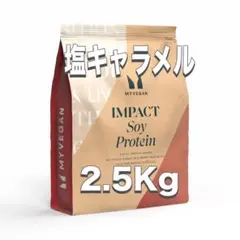 マイプロテイン ソイプロテイン2.5kg (塩キャラメル)