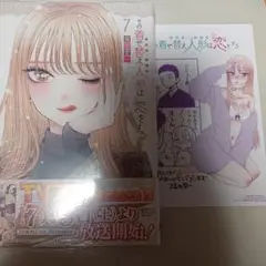 その着せ替え人形は恋をする 7