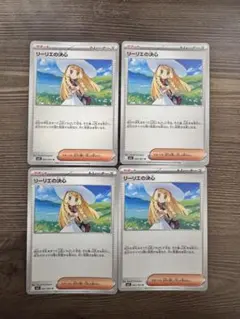 ポケモンカード リーリエの決心 4枚セット
