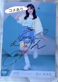 落合希来里 ユニフォームTシャツ衣装 生写真 直筆 コメあり