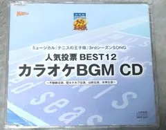 テニミュ3rdシーズン カラオケBGM CD