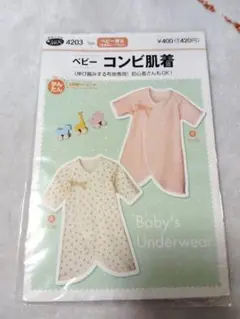 【未使用】ベビー　コンビ肌着　実物大型紙　説明書　同封100円