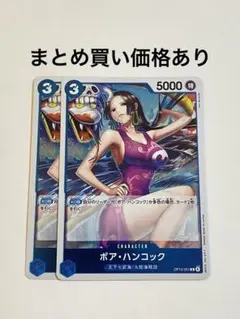 【まとめ買いでお得】ボア・ハンコック R OP13-051 青 2枚