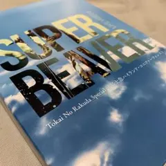 【8/19限定価格】SUPER BEAVER LIVE Blu-ray