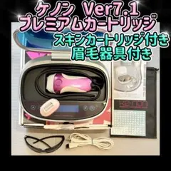 ケノン 8.0 スーパープレミアムカートリッジ スキンカートリッジ