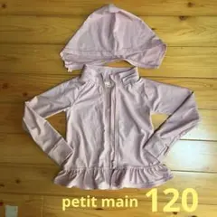 プティマイン　ラッシュガード　120