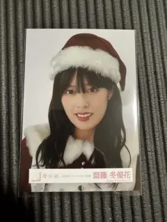 【櫻坂46 齋藤冬優花】生写真　2024年　クリスマス　サンタ衣装