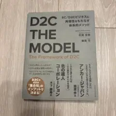 D2C THE MODEL