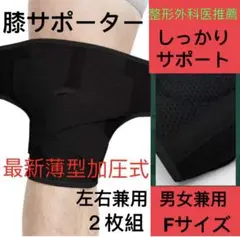 膝サポーター スポーツ 膝当て 膝パッド 加圧 ひざベルト 黒2枚F