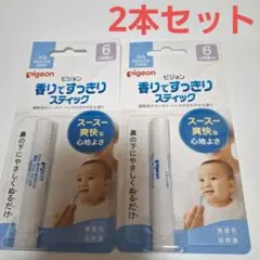 香りですっきりスティック 2本　ピジョン