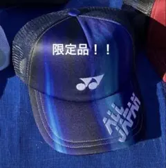 最新　YONEX 2025インターハイ限定　オールジャパンキャップ　大人気