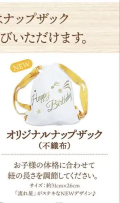 お誕生日　タペストリー　ナップザック