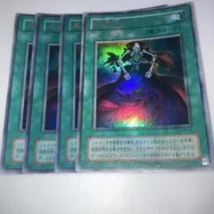 10645 黒魔術のカーテン 2期 ウルトラレア 4枚
