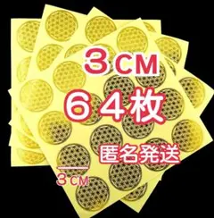 ３㌢ ６４枚 フラワーオブライフ ステッカー シール　オルゴナイト　材料　素材