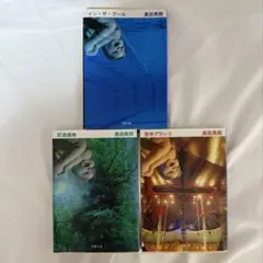奥田秀朗　イン・ザ・プール　空中ブランコ　町長選挙　3冊セット