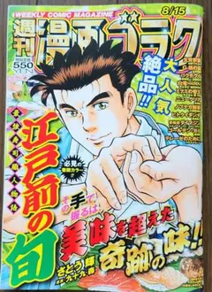 週刊漫画ゴラク 8/15号