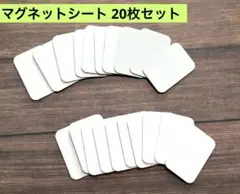 WJSD スチールプレート 白 マグネットシート 20枚セット