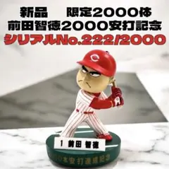 新品希少 広島カープ 前田智徳2000本安打記念フィギュア シリアルNo.222 m79770281337_1.jpg?1748596454