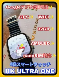 【新品】HK ULTRA ONE 32GB 4G スマートウォッチ シルバー