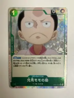 ワンピースカード　光月モモの助　R パラレル　×1