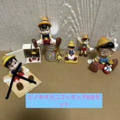 ピノキオミニフィギュア8点セット