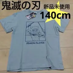 鬼滅の刃♡140cm♡半袖Tシャツ♡いのすけ♡新品未使用