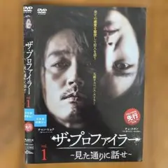 ザ プロプァイラー　見た通りに話せ　全話　チャンヒョク